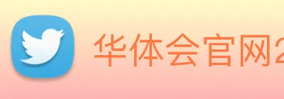 华体会官网2026 Logo